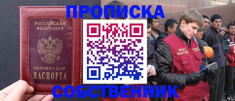 прописка в Октябрьском