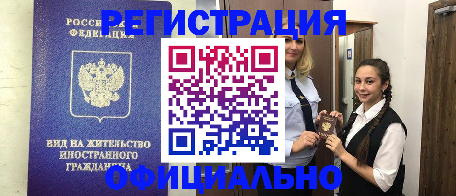 купить прописку в Октябрьском